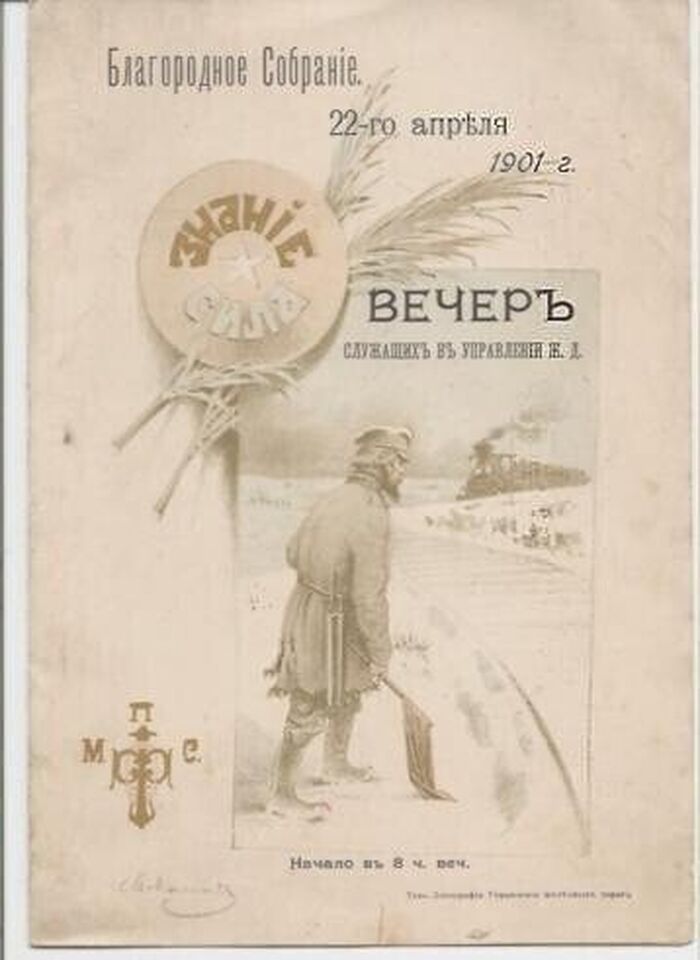 (Russian Concert) Blagorodnoie Sobranie 22-og aprilia 1901 g. Vecher' sluzhashchih' v' upravlenii Zh D.
Art Nouveau Russian theatre programme. Image
