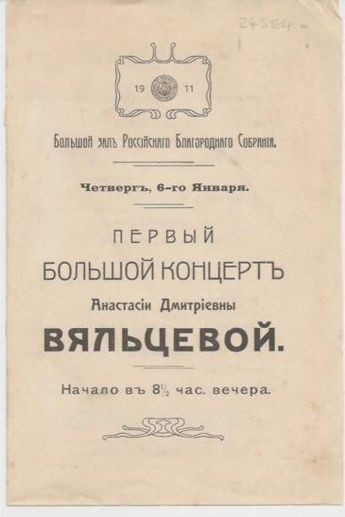 (Russian Concert) Perv'ii Bol'shoi Kontsert' Anastasii Dmitrievn'i Vial'chevoi.
Art Nouveau Russian theatre programme. Image