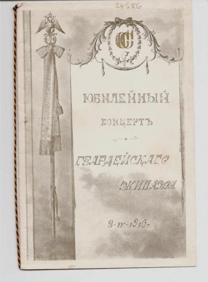 (Russian Concert) Iubilein'ii Kontsert Gvardeiskago Ekipazha v' pod'zu vdov' i sirot' inzhnih' chinov', pogibshix' v' Russko-Japonskyiu Voinu.
(Russo-Japanese War). Art Nouveau Russian theatre programme. Image
