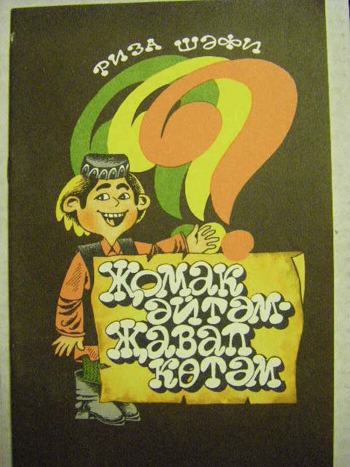 Zagadka Moia, Ottadka Tvoia.
na Tatarskom Iazike.  Tatar children's book. Image