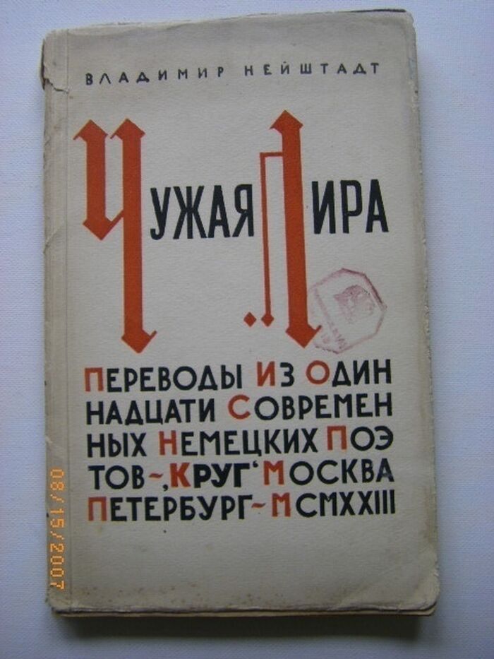 Chuznaia Lira. (The Foreign Lyre) illustrated by Annenkov and Echeistov.
Perevodi iz odinnadtsati sovremenn'ih nemetskih poetov-. Image