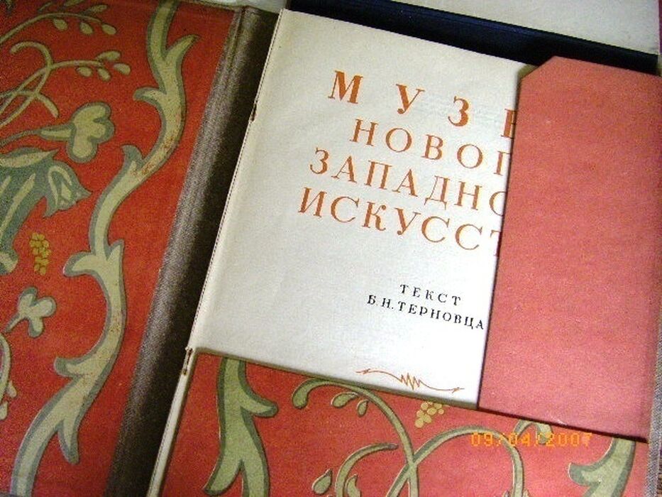 Muzei Novogo Zapadnogo Iskusstva. (Museum of Modern Western Art) - decorations by Rerberg.
 Image