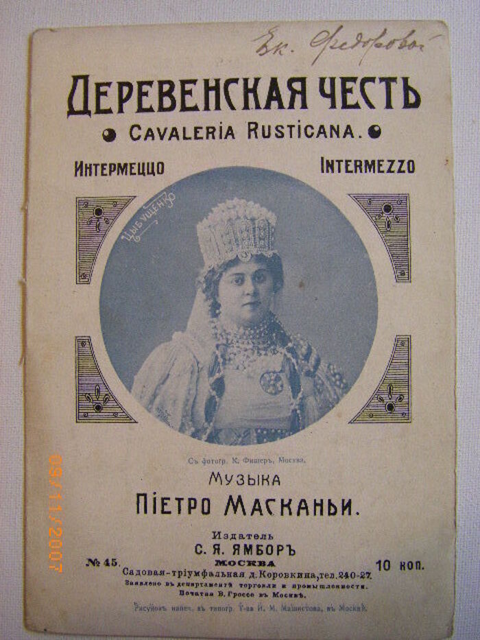 Drevenskaya Chest'.  Cavaleria Rusticana.  Opera.
Intermezzo. Image