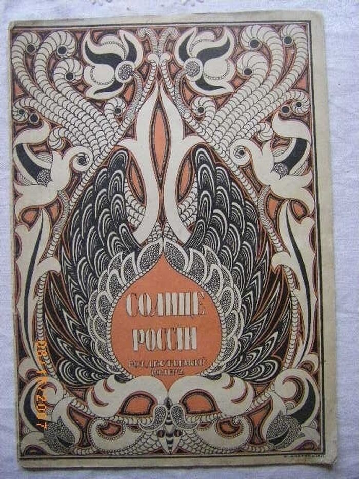 Solntse Rossii (Russia's Sun) magazine (Nappelbaum photograph) illustrated by Amosova.
Rozhdestvenskii nomer'. Image