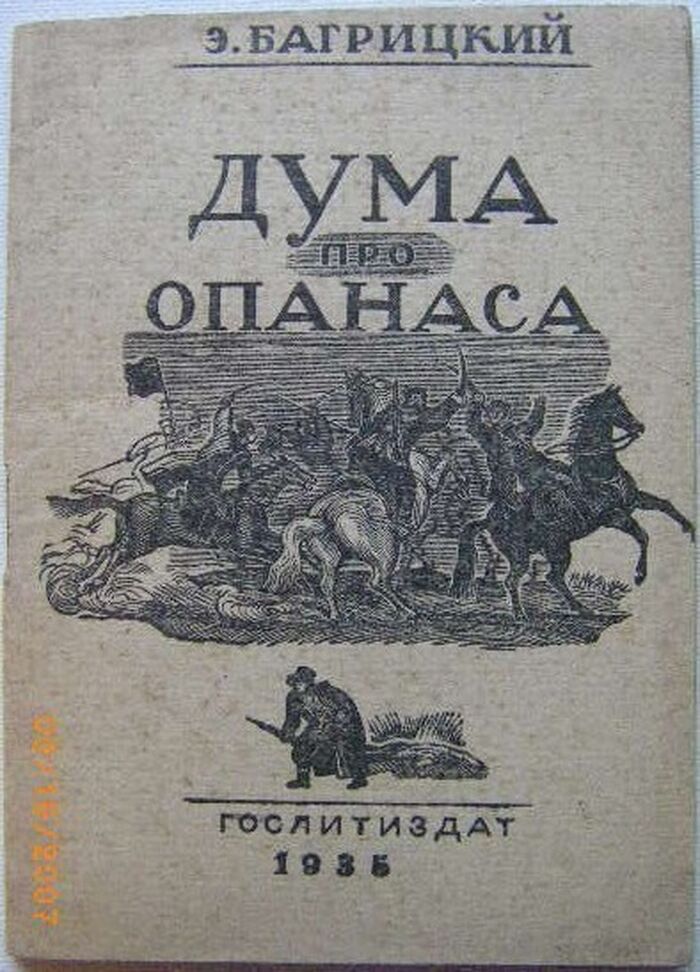 Duma pro Opanasa (Duma on Opanas). Cover illustration by F Konstantinov.
Libretto oper'i Image
