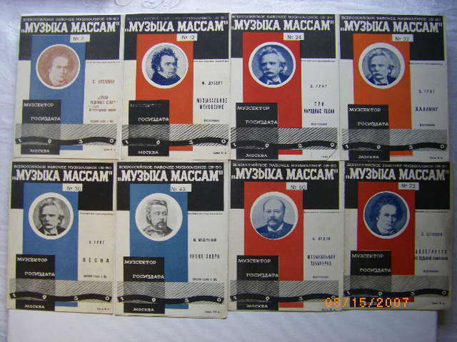 Muz'ika Massam (Music for the Masses)
 Image