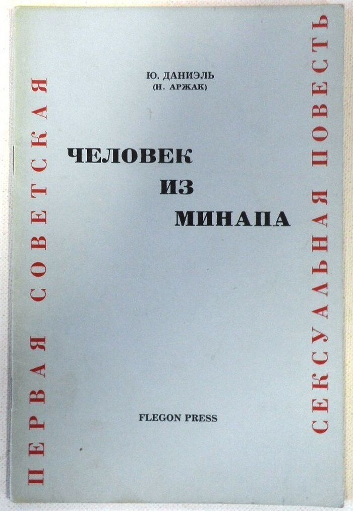 Chelovek iz MINAPa.  (The Man from MINAP)
2-e izdanie. Image