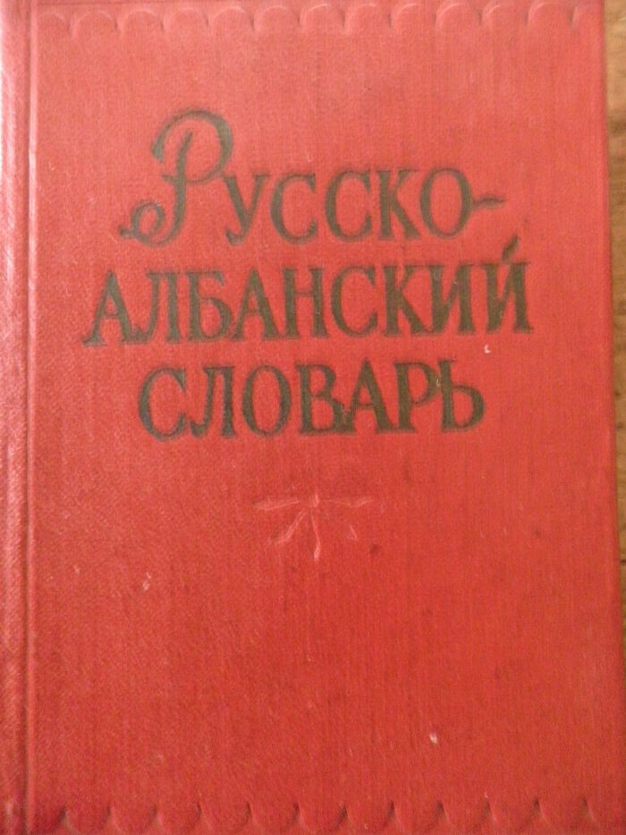 Karmany Russko-Albansky Slovar'.
Russian into Albanian Pocket Dictionary. Image