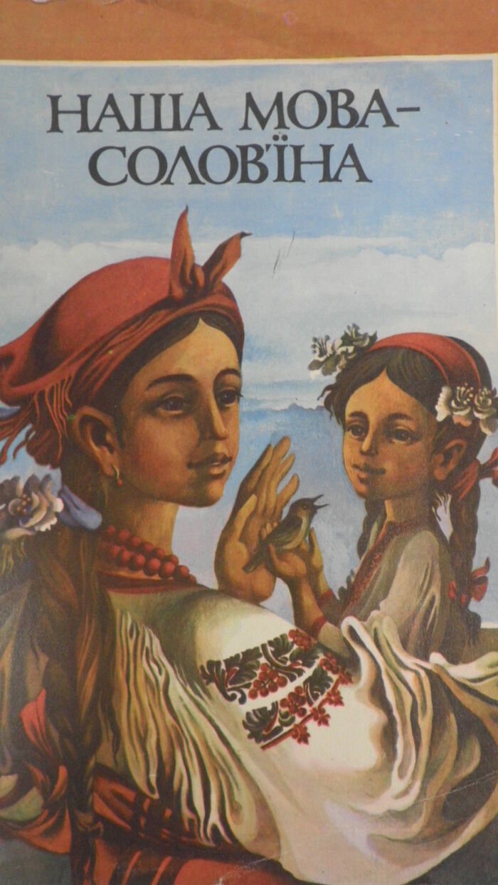 Nasha Mova Solovina
(Verses for children in Ukrainian) Image