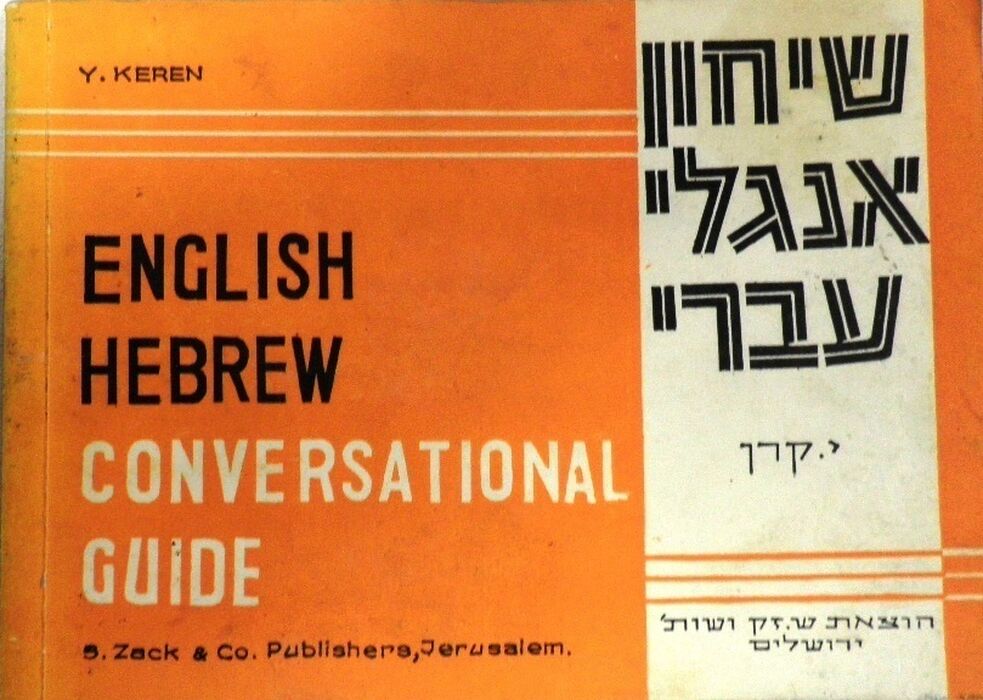 English - Hebrew Conversational Guide.
 Image