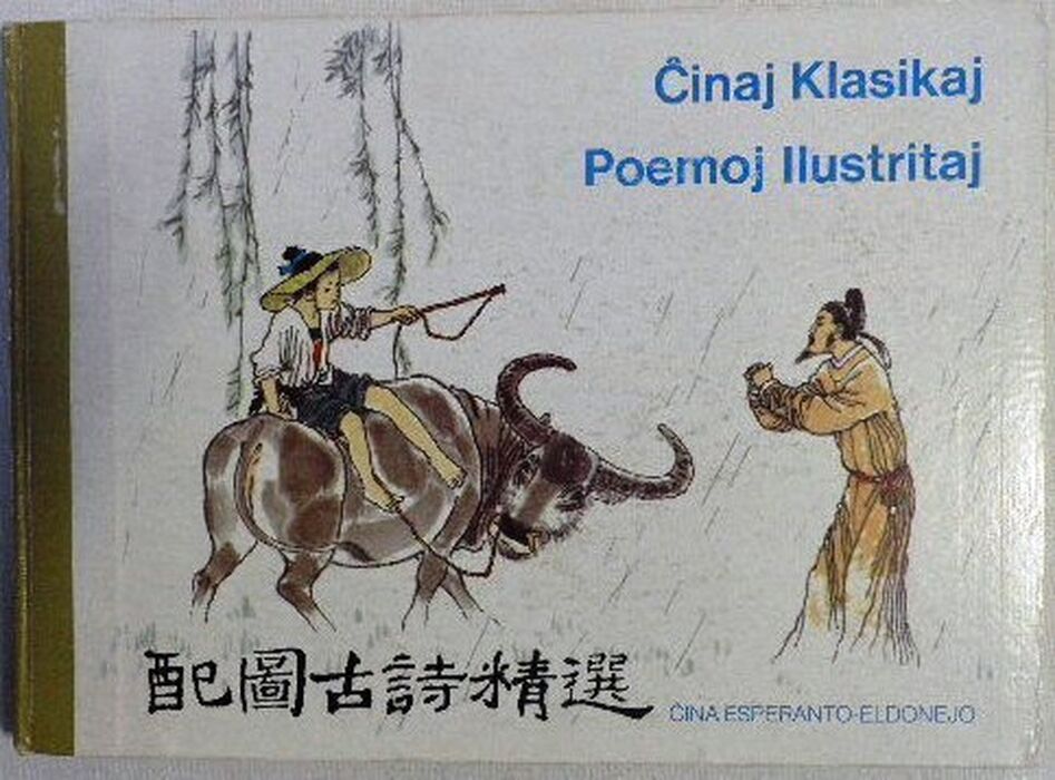 Cinaj Klasikaj Poemoj Ilustritaj.
(Classical Chinese poetry translated in Esperanto, illustrated, parallel text) Image