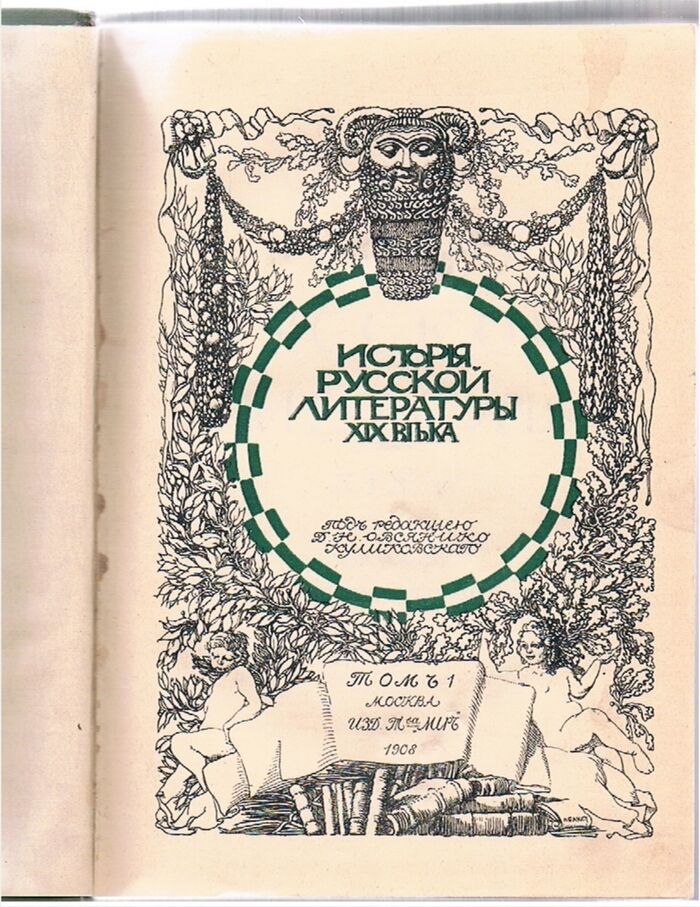 Istoriya russkoy literatury XIX veka. 5 volume complete set. Istoriia russkoi literatury
[The History of Russian Literature of the Nineteenth Century]. Image
