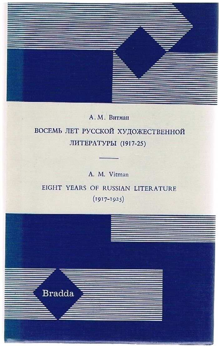 Eight Years of Russian Literature (1917 - 1925). Bibliography.
Vosem' let russkoi' khudozhestvennoi' literatury (1917-1925). Rarity Reprints No. 23. Image