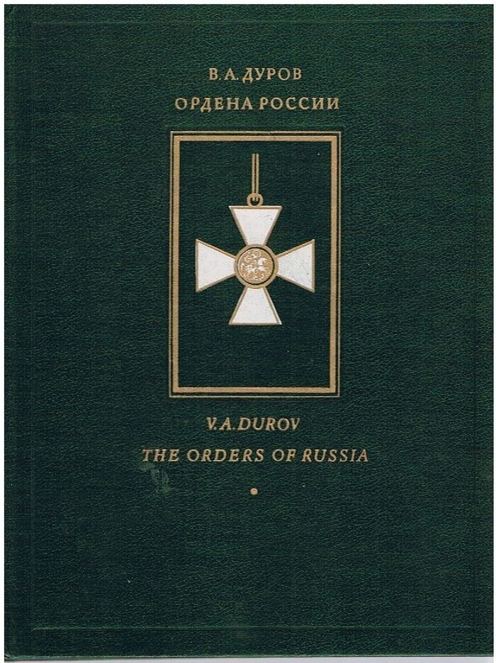 The Orders of Russia.
Ordena rossii. Image