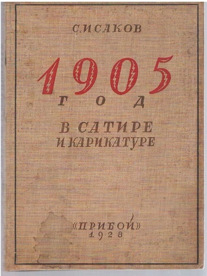 1905 god v Satire i Karikature
(Satire and Caricature in the Year 1905) Image