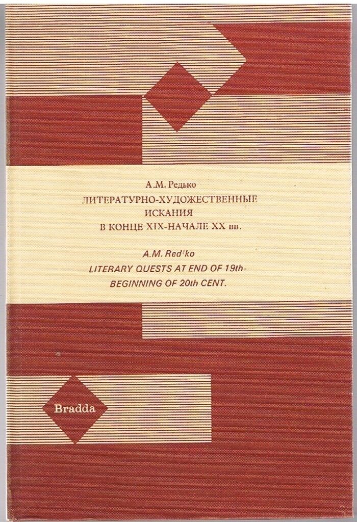Literary Quests at End of 19th beginning of 20th Cent. Literaturno-Khudozhestbenniye...
Rarity Reprints No. 24. Image
