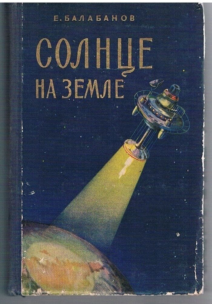 Solntse na zemlye
Chto takoye atomnaya yenergiya i kak ona slyzhsit lyudyam. (Russian text: The Sun on Earth - atomic energy) Image