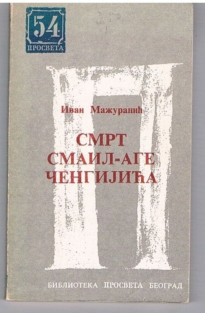 Smrt Smail-Age Cengica.
(text in Cyrillic). Biblioteka Prosveta Kolo Trece. 54. Image