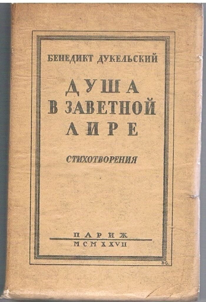 Dusha v zavyetnoi lire. Stihotvoreniya.
 Image