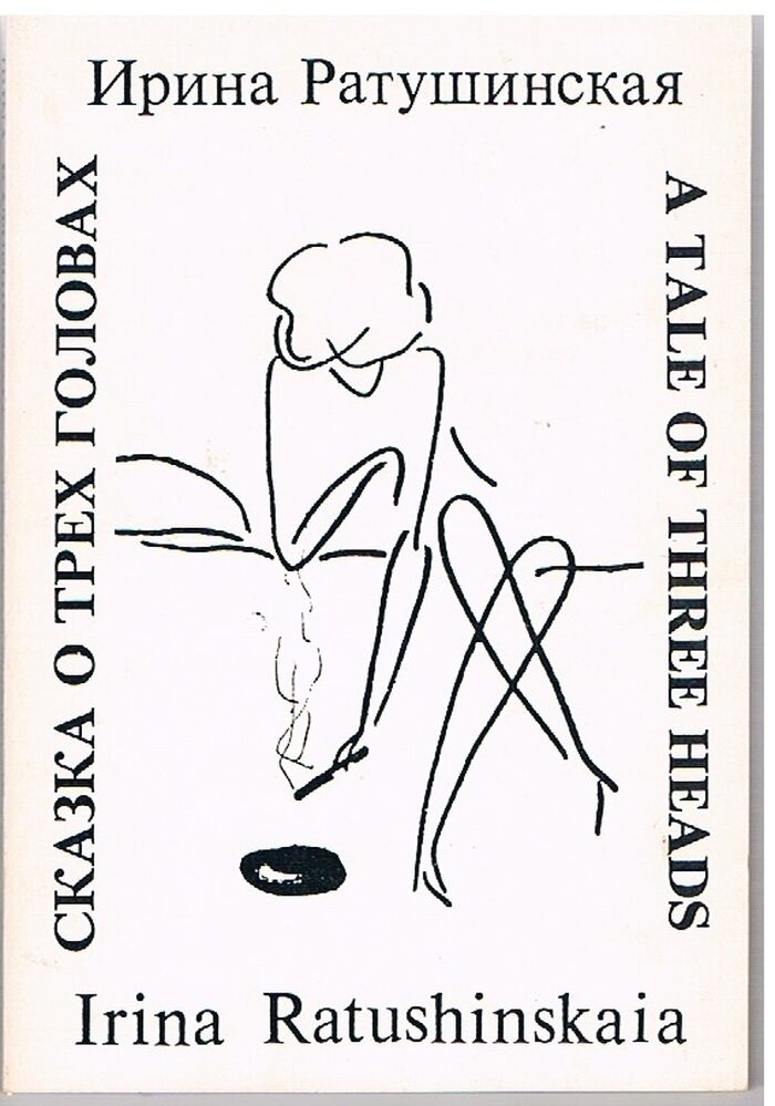 A Tale of Three Heads/Skazka O Trekh Golovakh
Short Stories, translated from the Russian with a Foreword and an Afterword by Diane Nemec Ignashev Image