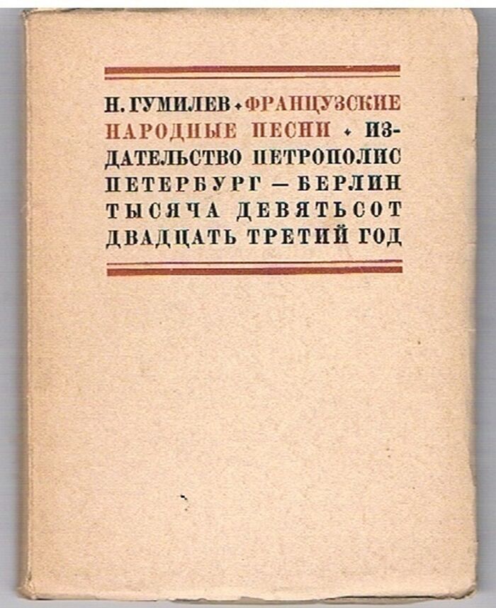 Frantszuzskie narodnye pesni. [French Folk-songs].
 Image
