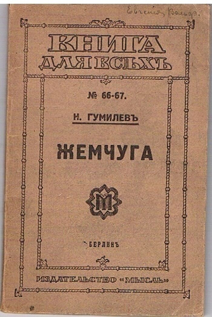 Zhemchuga [Pearls].
Kniga Dlya Vsekh No 66-67. Image