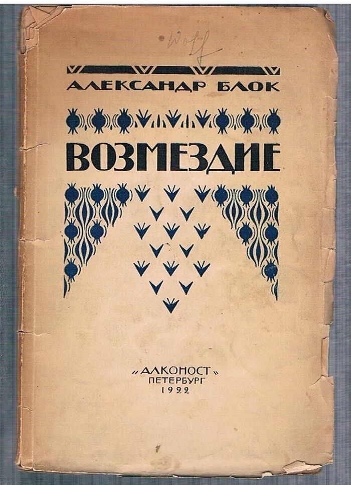 Vozmezdie [Retribution].
 Image