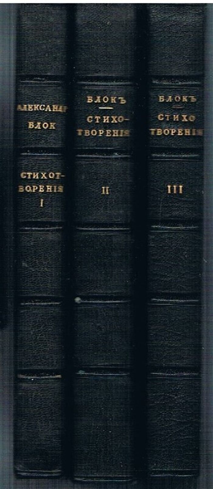 Stikhotvoreniya Stikhotvoreniia 1, 2, 3. First complete edition.
Kniga pervaya (1898 - 1904), Kniga Vtoraya (1904 - 1908), Kniga tretya (1907 - 1916). Image