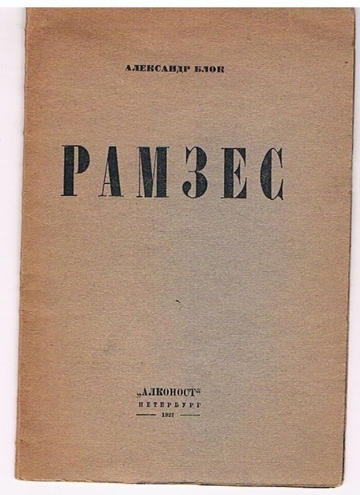 Ramzes [Ramses]
 Image