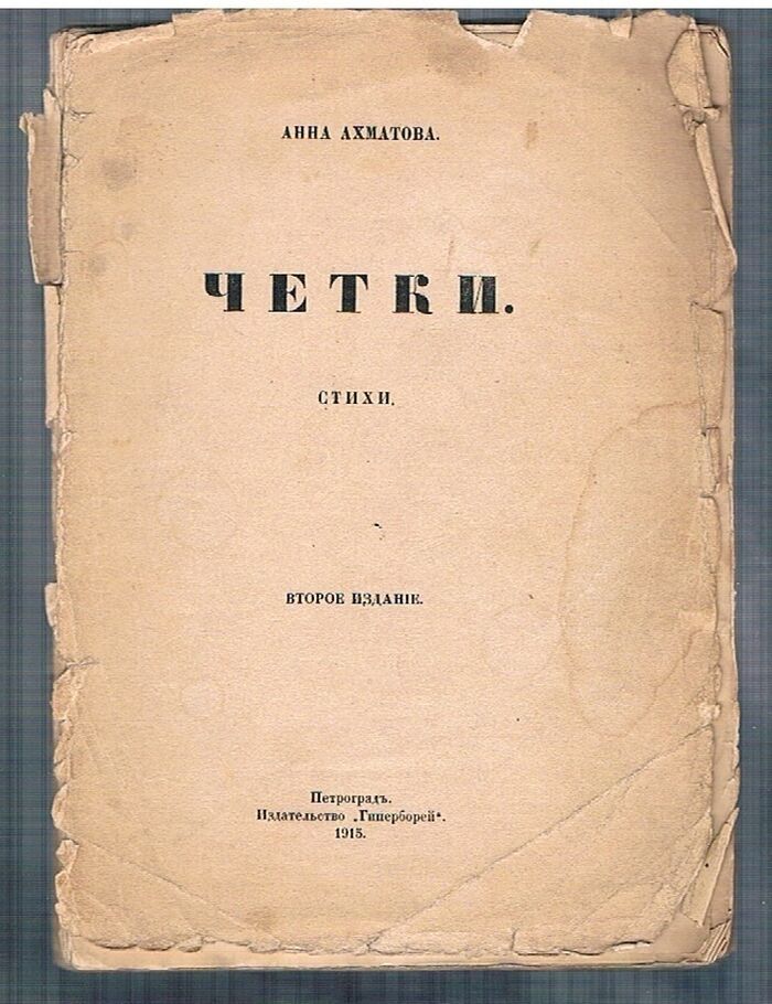 Chetki [The Rosary]
Vtoroe izdanie Image