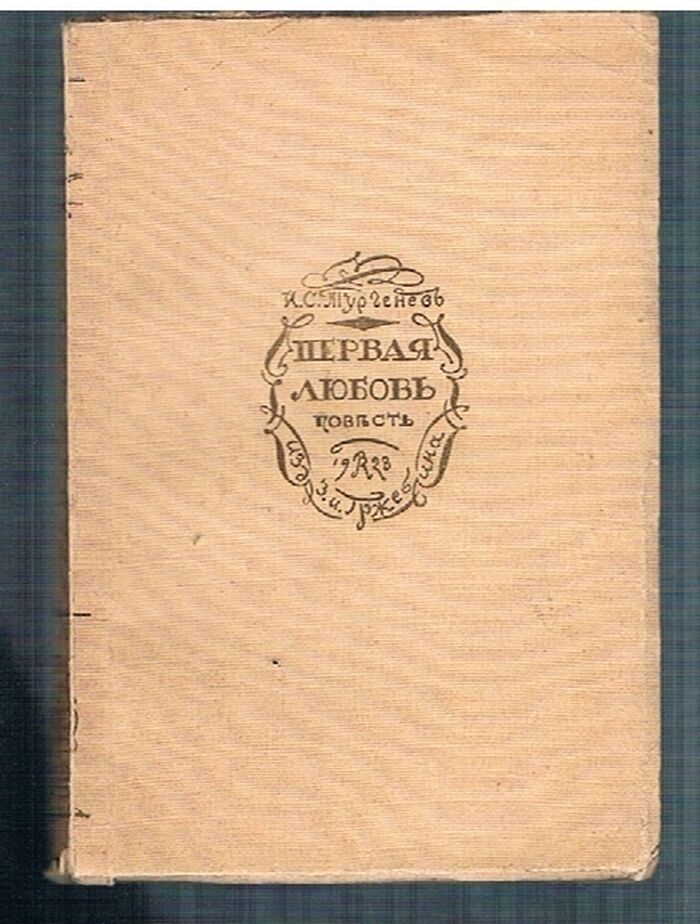 Pervaya lyubov' [First Love].
 Image