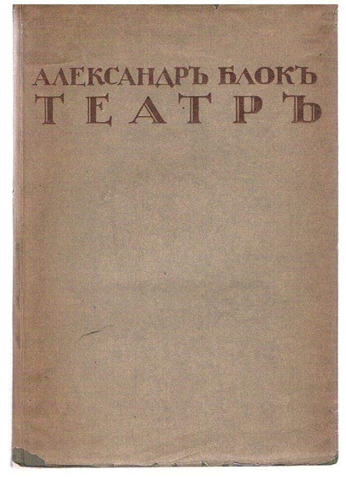 Teatr'.
Balaganchik, Korol' na ploshchadi, Neznakomka,  Deistvo o Teofile, Rosa i krest. Image