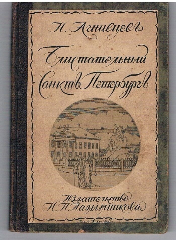 Blistatelnyi Sankt'-Peterburg'.
[Brilliant St Petersburg] Image