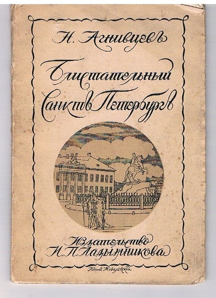 Blistatelnyi Sankt'-Peterburg'.
[Brilliant St Petersburg] Image