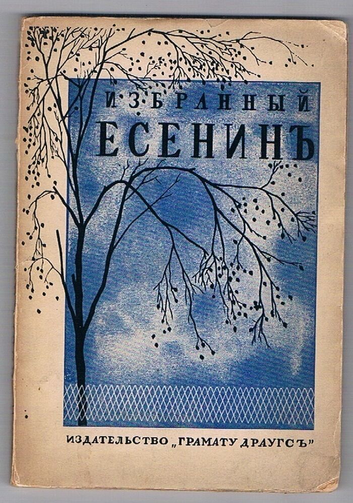 Izbrannyy yesenin stikhi i poemy
[Selected verse and poems] Image
