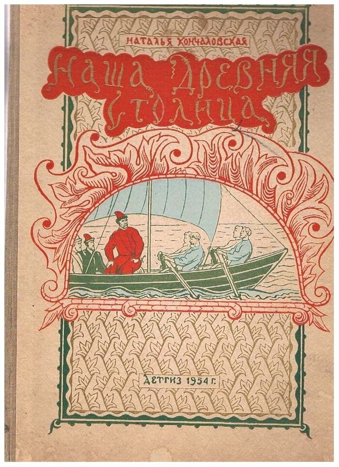 Nasha drevnyaya stolica kartiny iz proshlogo moskvy.
 Image