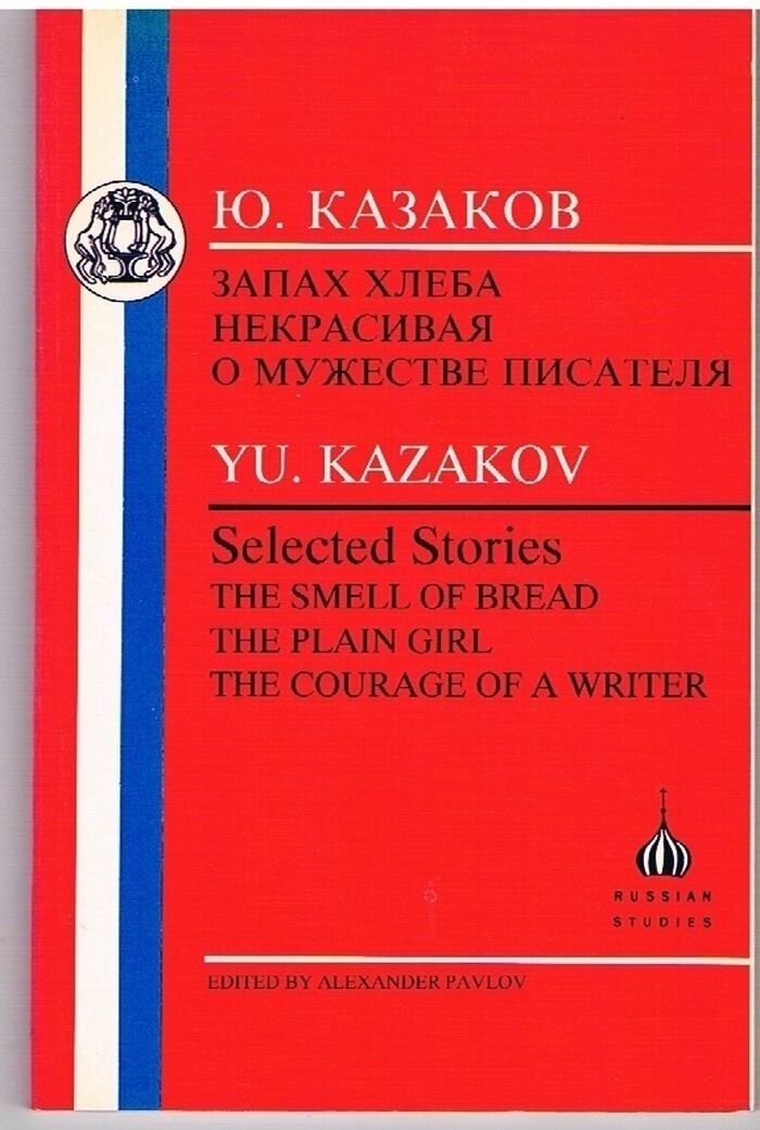 Zapah Hleba. Nekrasivaia. O Muzhestve Pisatelia. The Smell of Bread. The Plain Girl. The Courage of a Writer:
Edited with Introduction, Notes and Vocabulary by Alexander Pavlov. Image