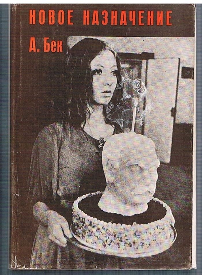 Novoe naznachenie. Novoye naznacheniye
[A New Appointment] Image