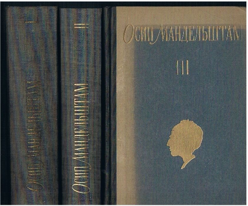 Osip Mandelshtam Collected Works in Three Volumes.  Собрание сочинений. В трех томах. Sobraniye Sochinenii.  V trekh tomakh.
Volume One: Poetry. Volume Two Prose. Volume Three Essays, Letters.  Second edition, revised and expanded. Image