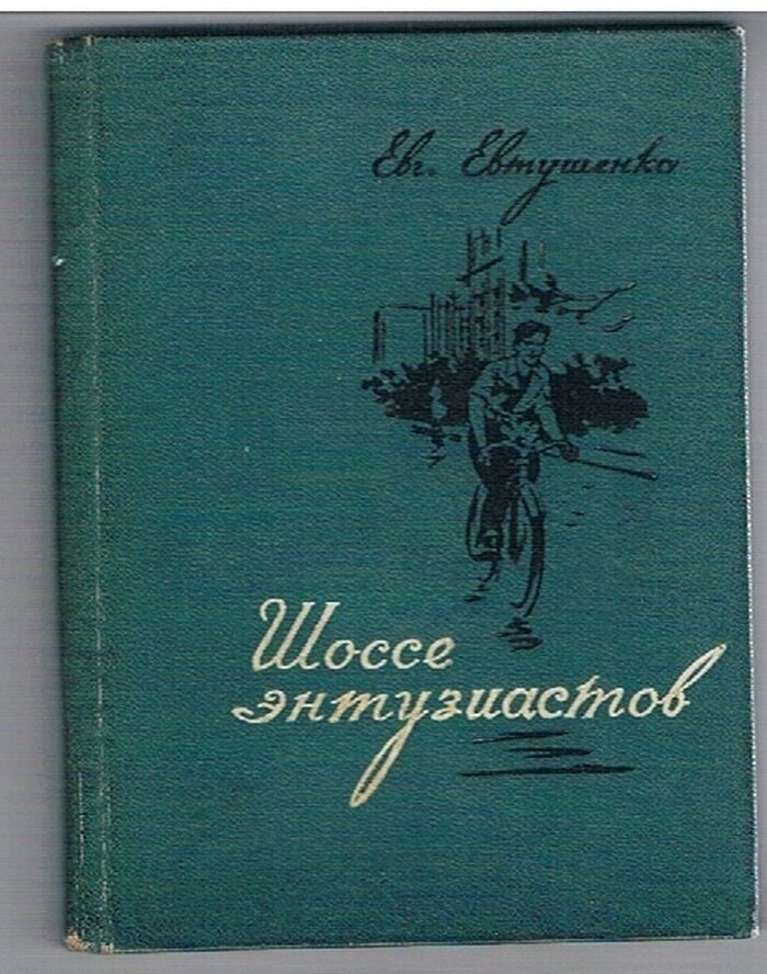 Shosse entuziastov
[original Russian first edition of Highway of the Enthusiasts] Image