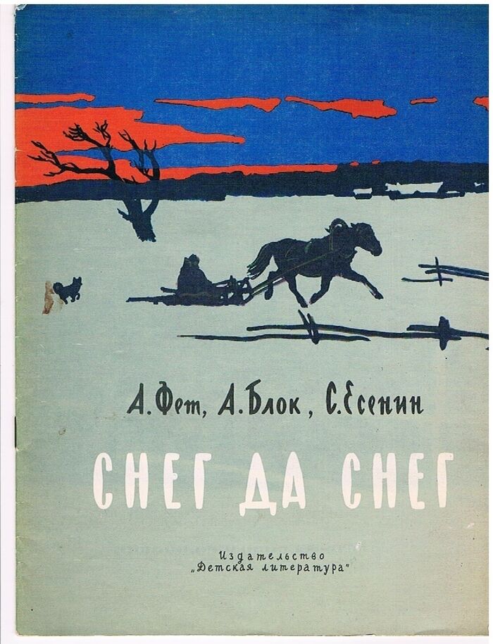 Sneg da Sneg. Stichi o zime.
[Snow, Yes, Snow. Text in Russian.] Image