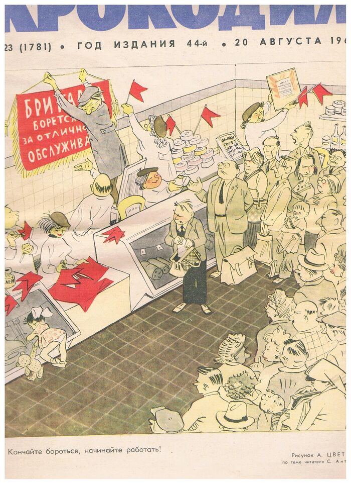 Krokodil (magazine)
No23 (1781). God izdaniya 44-i. 20 Augusta 1965 Image