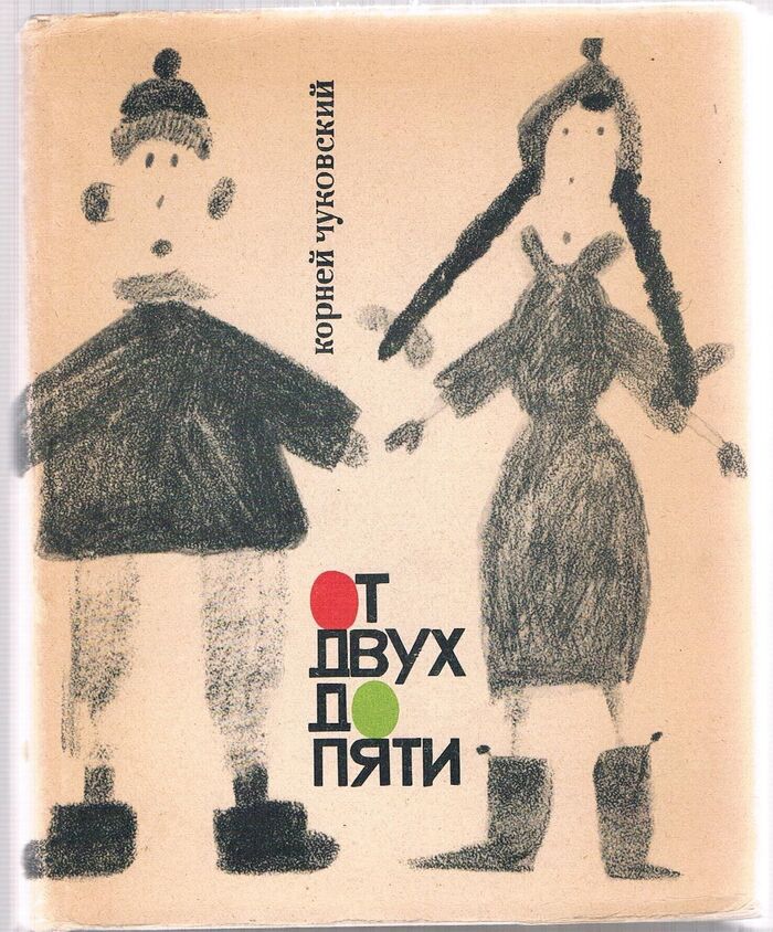 Ot dvukh do pyati [From Two to Five].
 Image