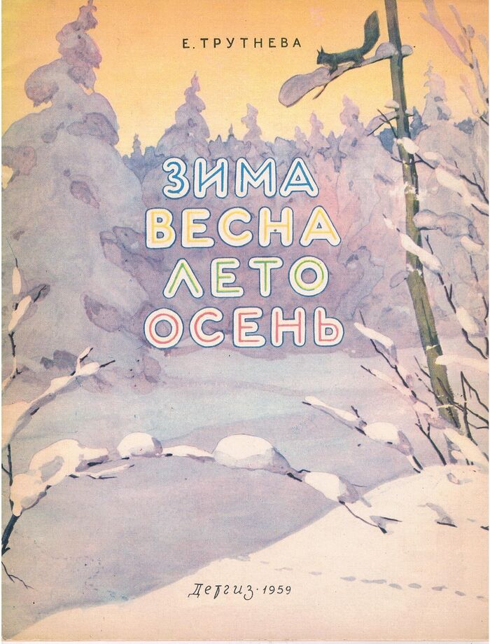 Zima, Vesna, Leto, Osen.
 Image