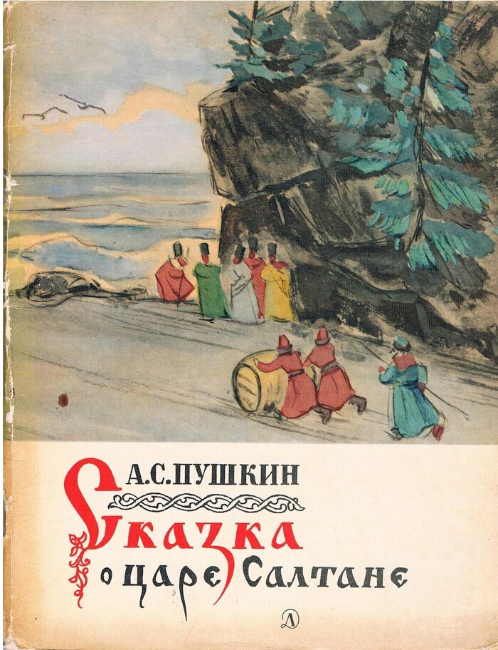 Skazka o tsare Saltane, (The Tale of Tsar Saltan).
o synie ego slavnom i moguchem bogatyrie, kniazie Gvidonie Saltanovichie, i o prekrasnoi tsarevnie Lebedi.  Dlya starshego doshkolnogo vozrasta. Risunki K. Kuznetsova. Image