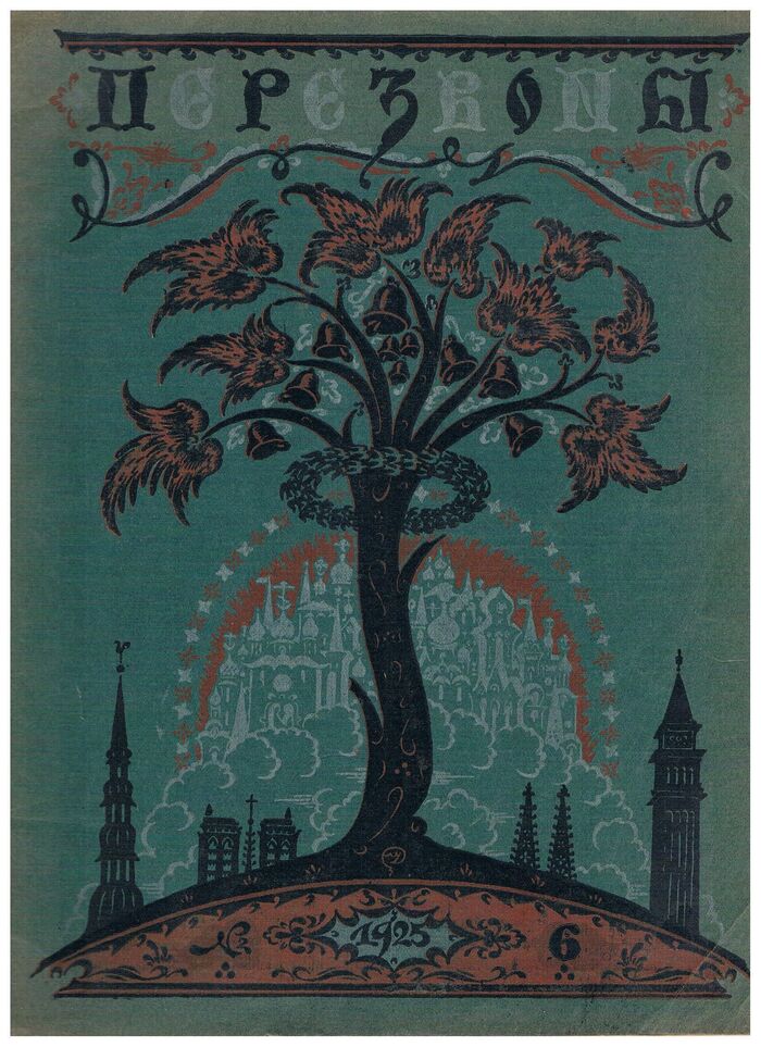 Perezvony  ПЕРЕЗВОНЫ. Dekabr No. 6  1925. Literaturni Khudozhestvenny Zhurnal.
(Émigré and Russian literary-artistic magazine). Cover illustrated by Mstislav Dobuzhinsky, Vasnetsov illustrations inside. Image