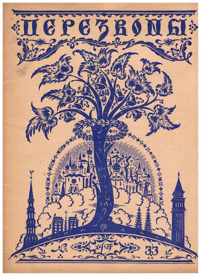 Perezvony. ПЕРЕЗВОНЫ.  No. 33  1927. Literaturni Khudozhestvenny Zhurnal.
(Émigré and Russian literary-artistic magazine). Cover illustrated by Mstislav Dobuzhinsky. [Simon Lissim, V G Perov]. Image