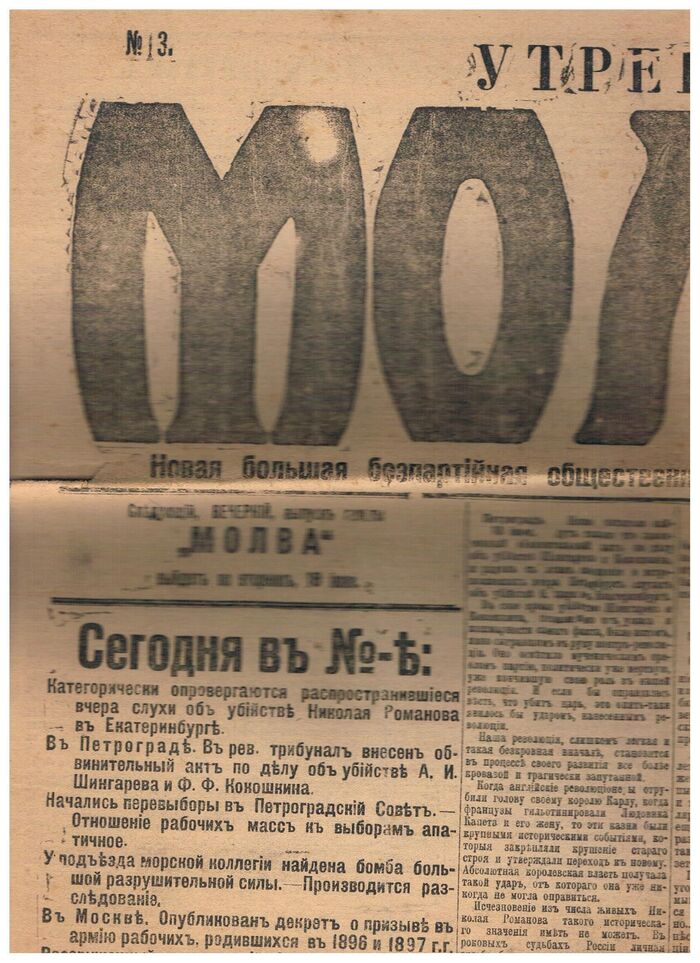 Molva No. 3 [Russian newspaper]. June 1918.
Novaya bolshaya bezpartinaya... gazeta.  Vtornik, 18 (5) iyunya 1918. Image