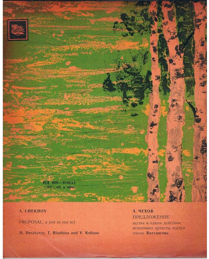 Proposal. Predlozhenie [Record].
A jest in one act.  Shutka v odnom deistvin ispolnyayut artisty teatra imeni Vakhtangova. ND 909-910(a) 33 1/3 ob. v min. “Made in the USSR 9”. Image