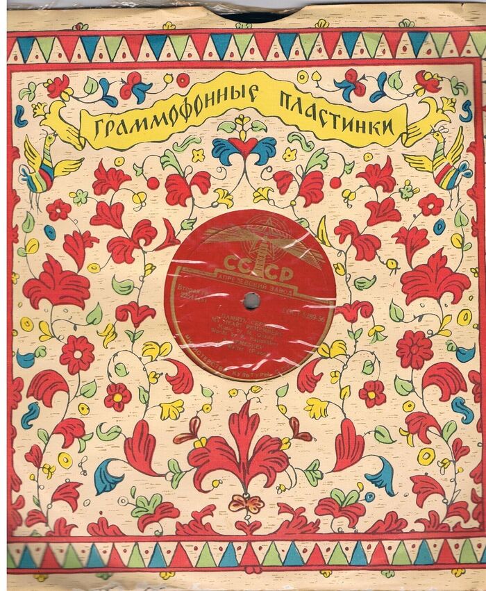 Pamyat serdtsa, polyuvila ya etc...
5 Soviet folk-song and classical music recordings. Image